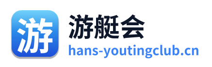 游艇会